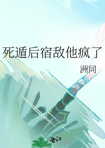 失忆后死对头说是我老公